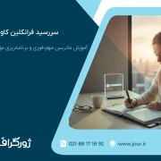 سررسید فرانکلین کاوی