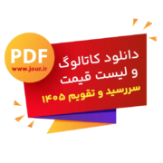 دانلود کاتالوگ سررسید و تقویم